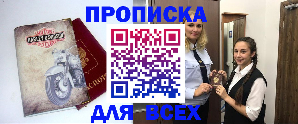 временная регистрация недорого в Оби