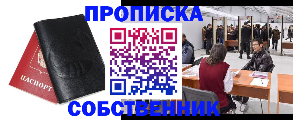 прописка для военкомата в Оби
