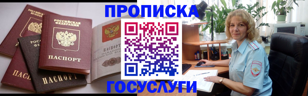 прописка 2025 в Оби